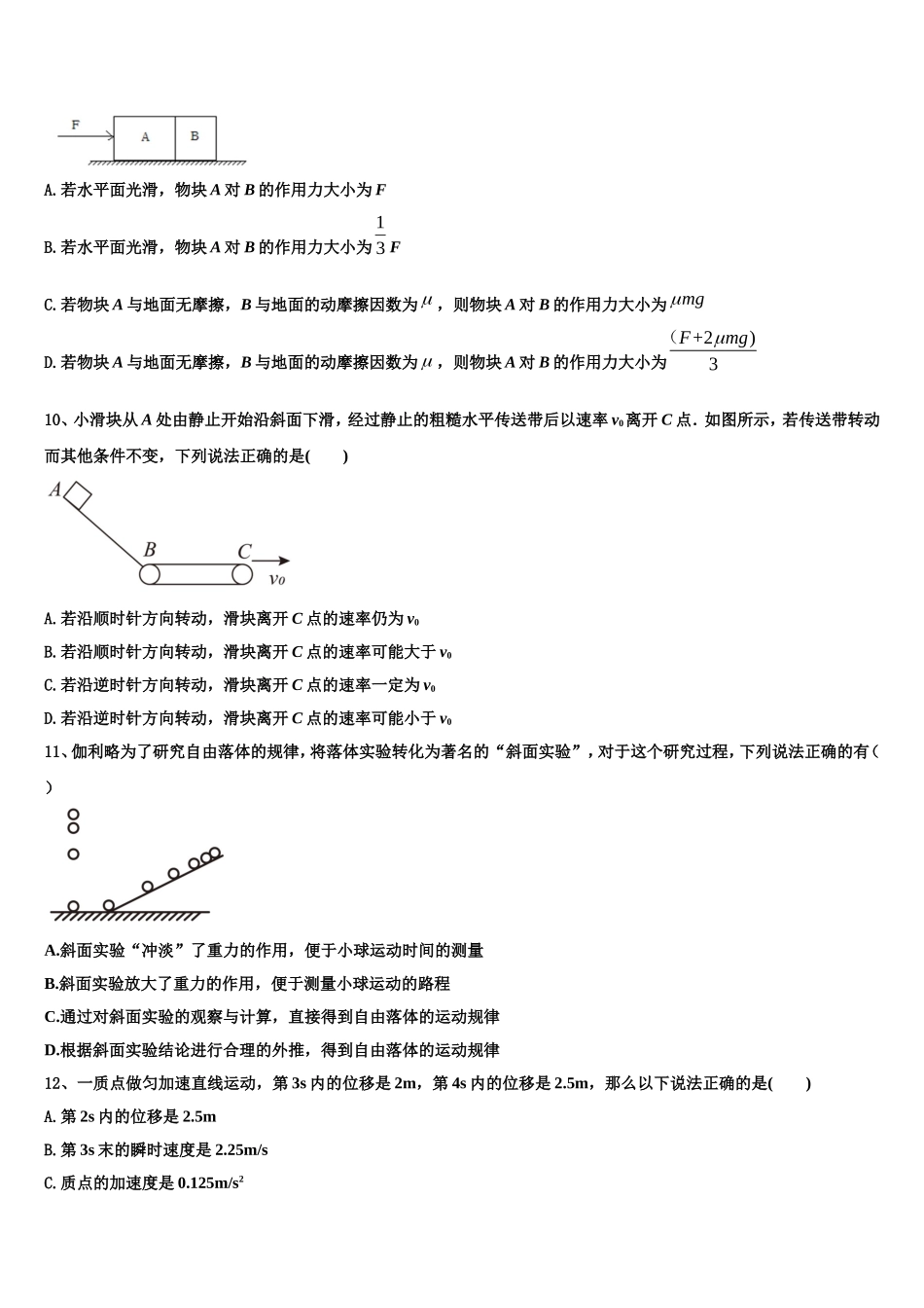 2022年湖南省浏阳二中、五中、六中三校物理高一第一学期期末学业质量监测模拟试题含解析_第3页