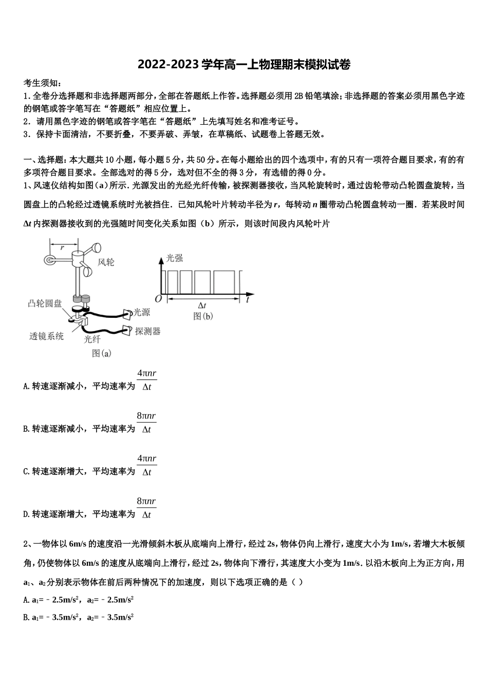 2022年内蒙古自治区赤峰市赤峰二中物理高一第一学期期末经典试题含解析_第1页