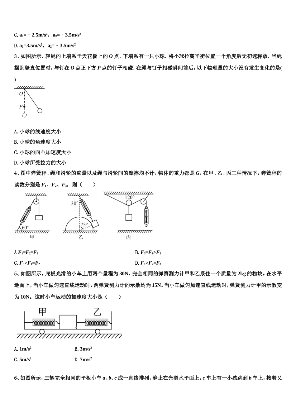 2022年内蒙古自治区赤峰市赤峰二中物理高一第一学期期末经典试题含解析_第2页