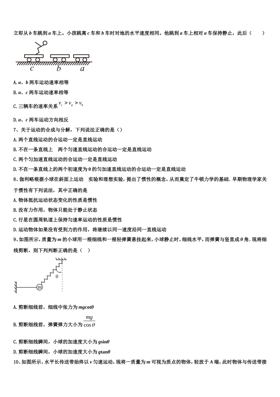 2022年内蒙古自治区赤峰市赤峰二中物理高一第一学期期末经典试题含解析_第3页