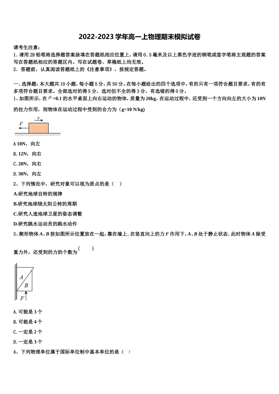2022-2023学年江西九江第一中学物理高一第一学期期末检测试题含解析_第1页