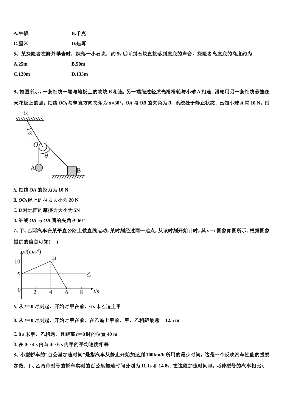 2022-2023学年江西九江第一中学物理高一第一学期期末检测试题含解析_第2页
