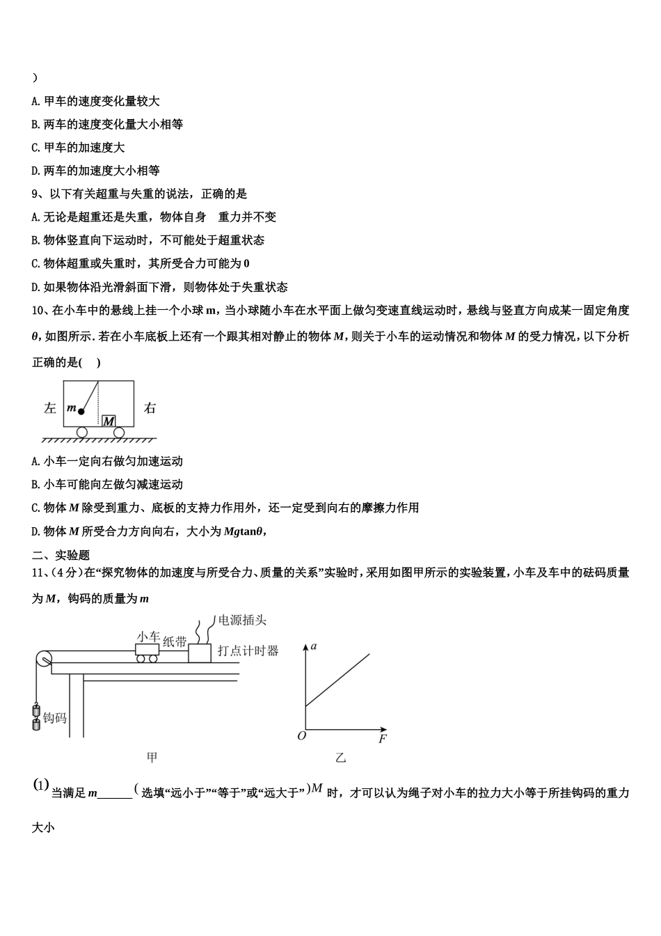 2022-2023学年江西九江第一中学物理高一第一学期期末检测试题含解析_第3页