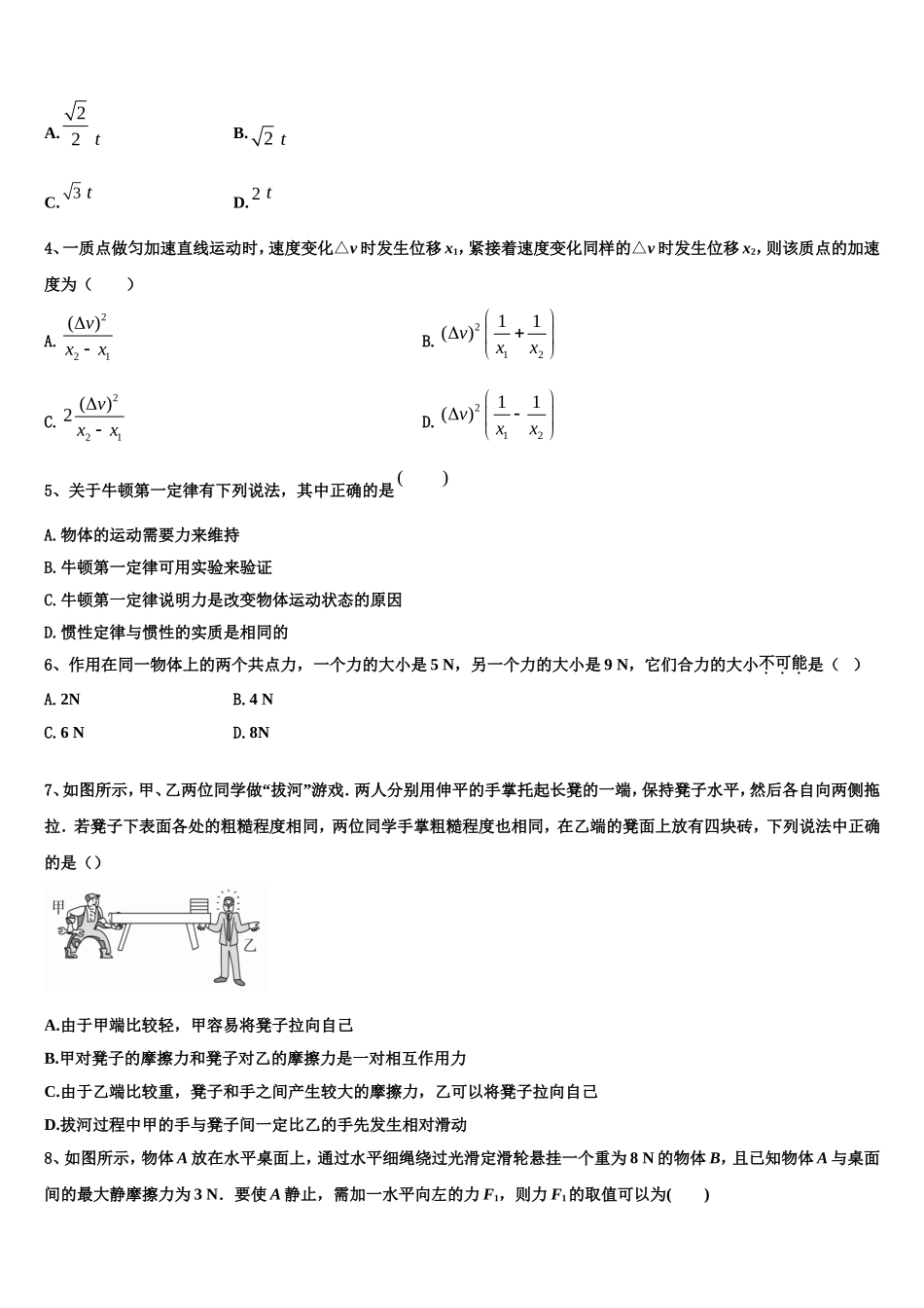 2022-2023学年四川省宜宾第三中学高一物理第一学期期末质量检测模拟试题含解析_第2页