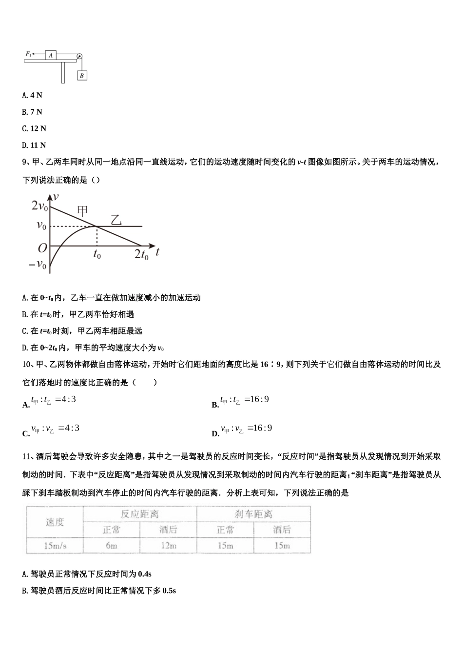 2022-2023学年四川省宜宾第三中学高一物理第一学期期末质量检测模拟试题含解析_第3页