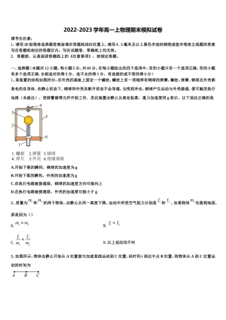 2022-2023学年四川省宜宾第三中学高一物理第一学期期末质量检测模拟试题含解析