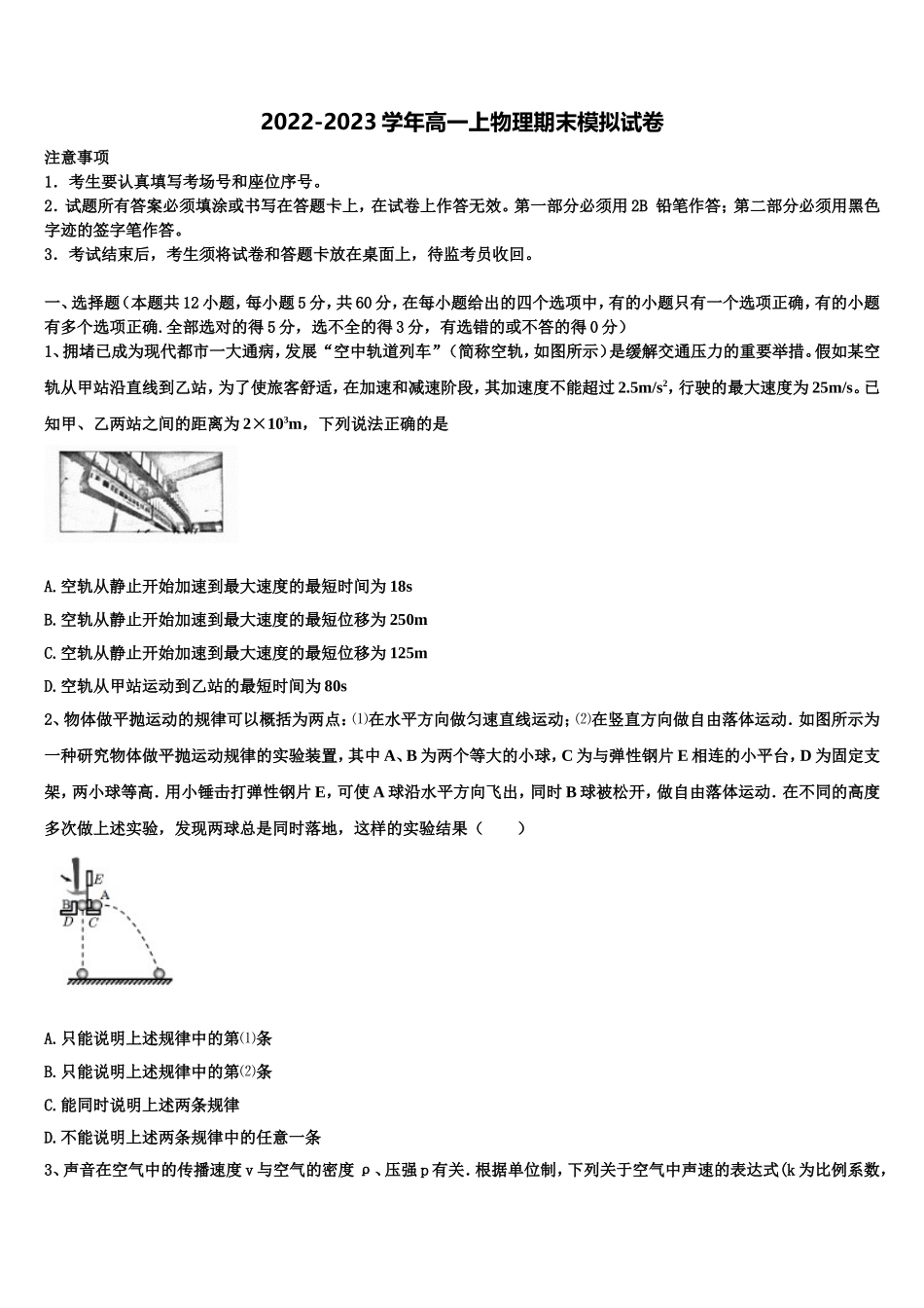 2022年山西省大学附属中学物理高一第一学期期末学业水平测试试题含解析_第1页