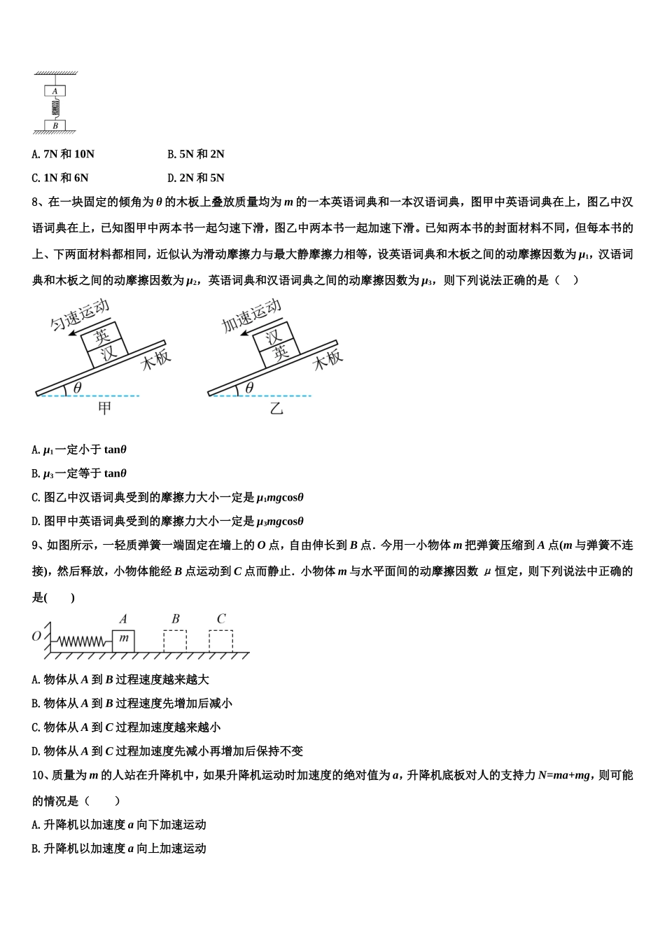2022年山西省大学附属中学物理高一第一学期期末学业水平测试试题含解析_第3页