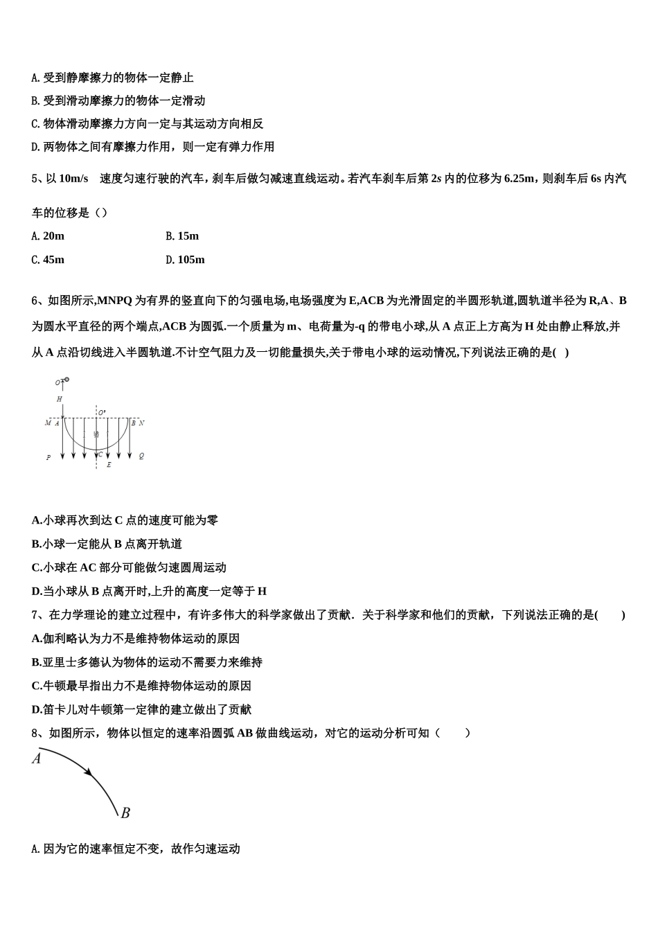 2022-2023学年山东省平邑县第一中学高一物理第一学期期末复习检测试题含解析_第2页