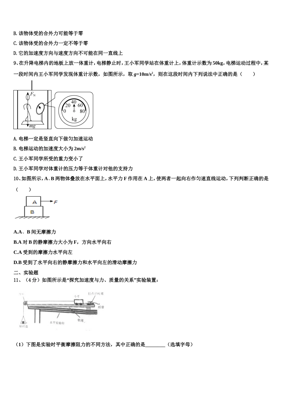 2022-2023学年山东省平邑县第一中学高一物理第一学期期末复习检测试题含解析_第3页
