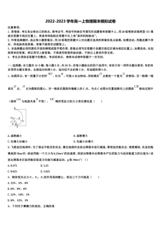 2022-2023学年山东省平邑县第一中学高一物理第一学期期末复习检测试题含解析