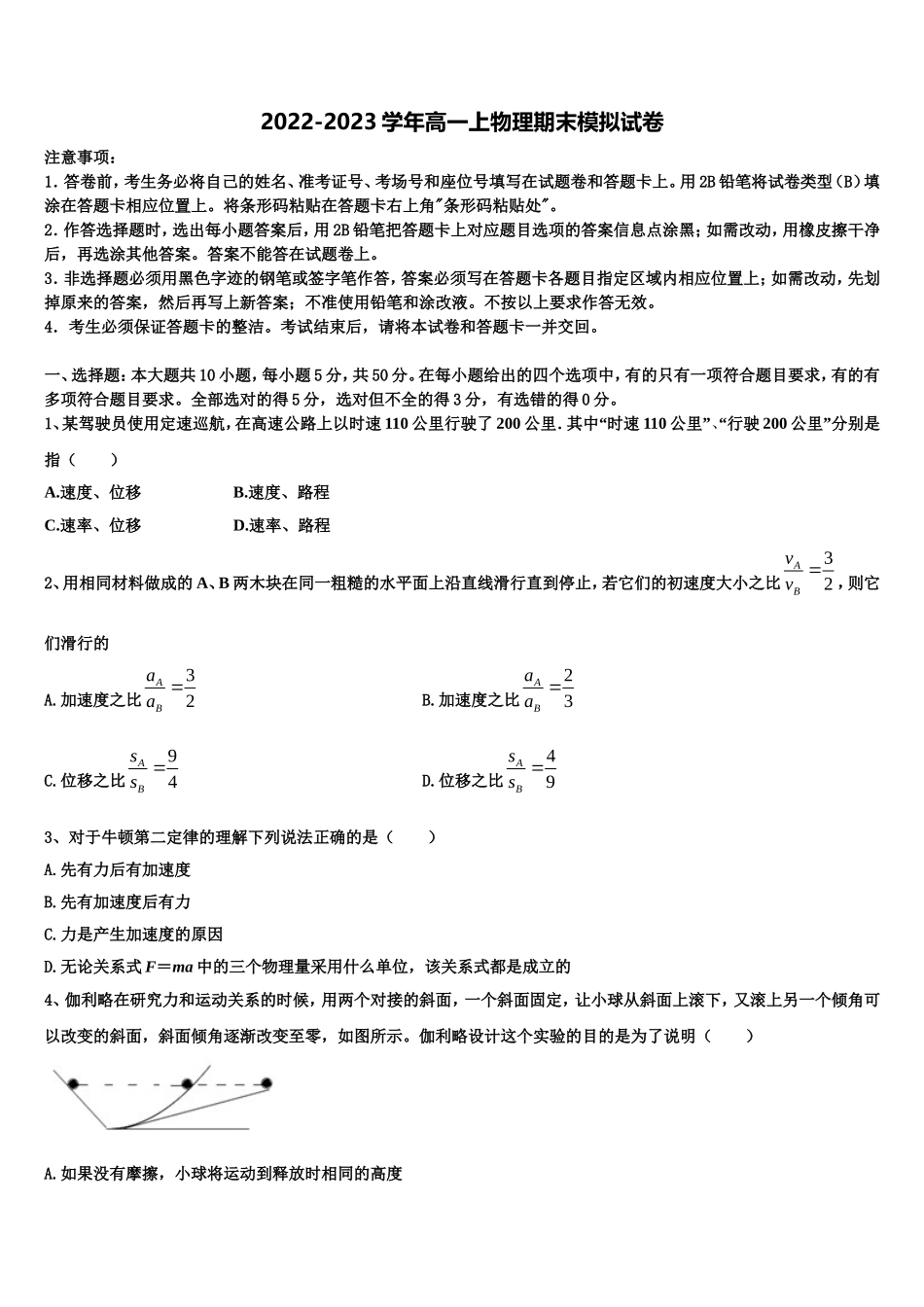 2022-2023学年湖北省武汉市新洲区物理高一第一学期期末统考模拟试题含解析_第1页