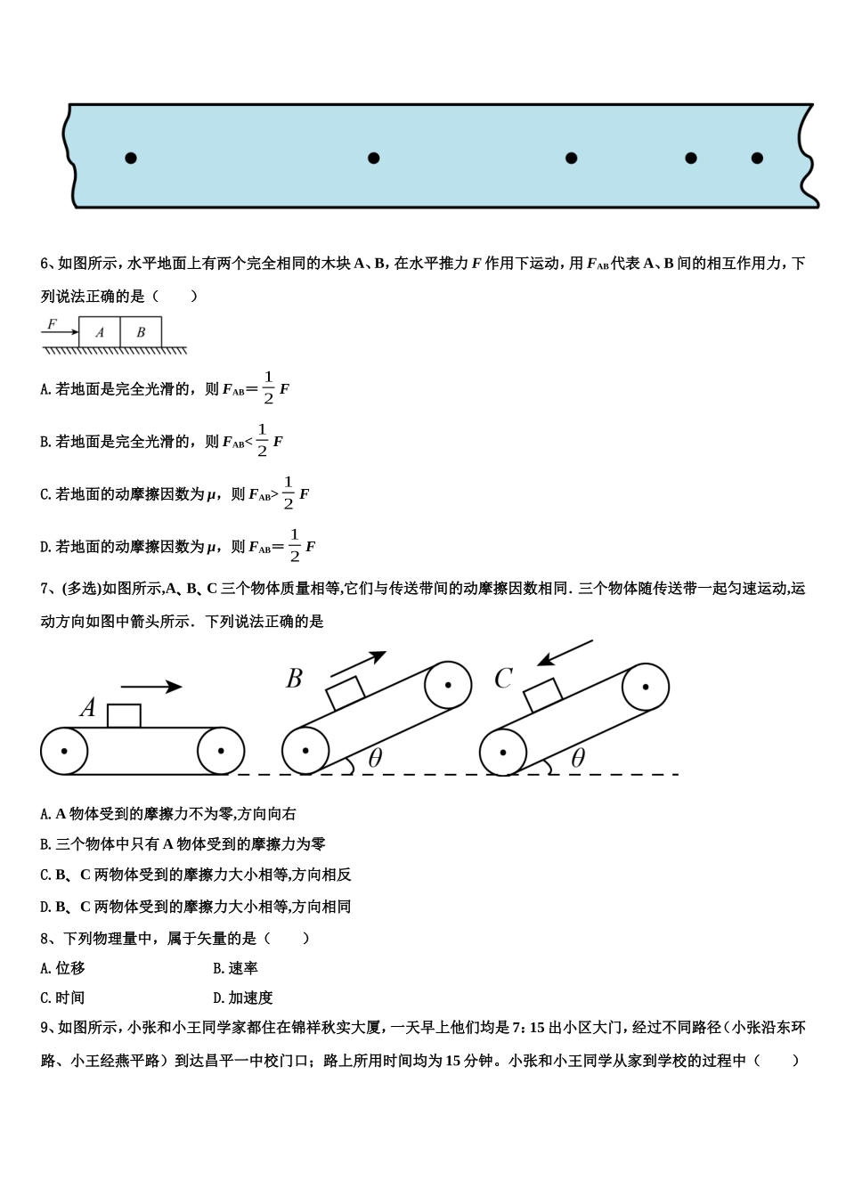 2022-2023学年湖北省武汉市新洲区物理高一第一学期期末统考模拟试题含解析_第3页