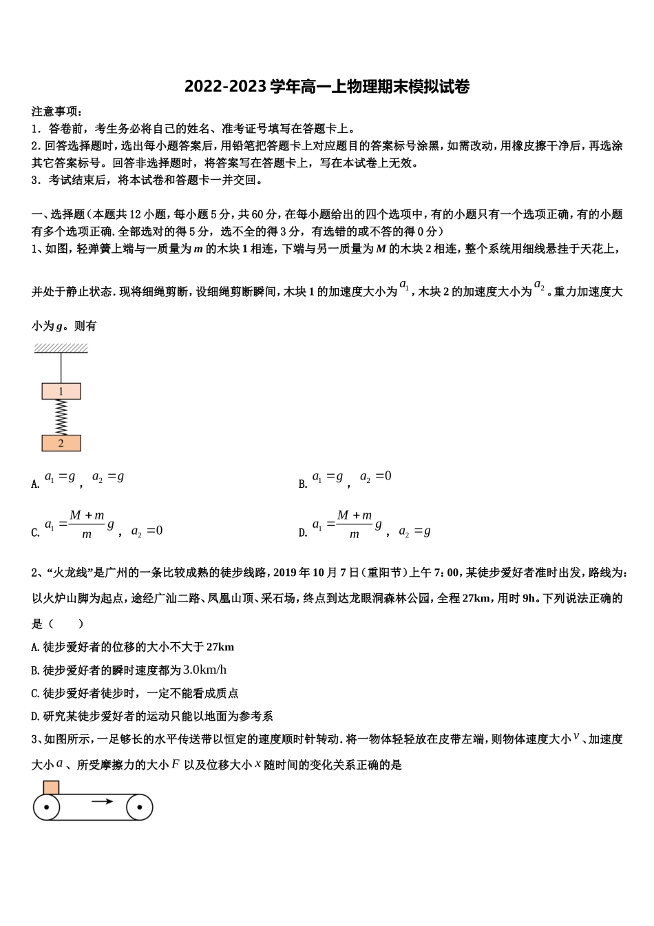 2022-2023学年江西科技学院附属中学物理高一上期末调研试题含解析_第1页