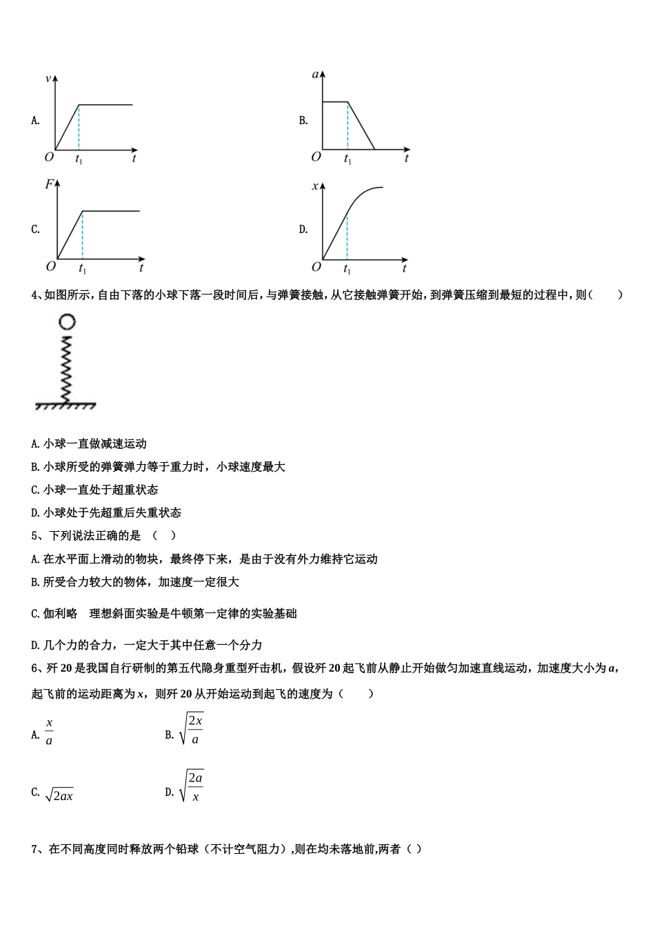 2022-2023学年江西科技学院附属中学物理高一上期末调研试题含解析_第2页