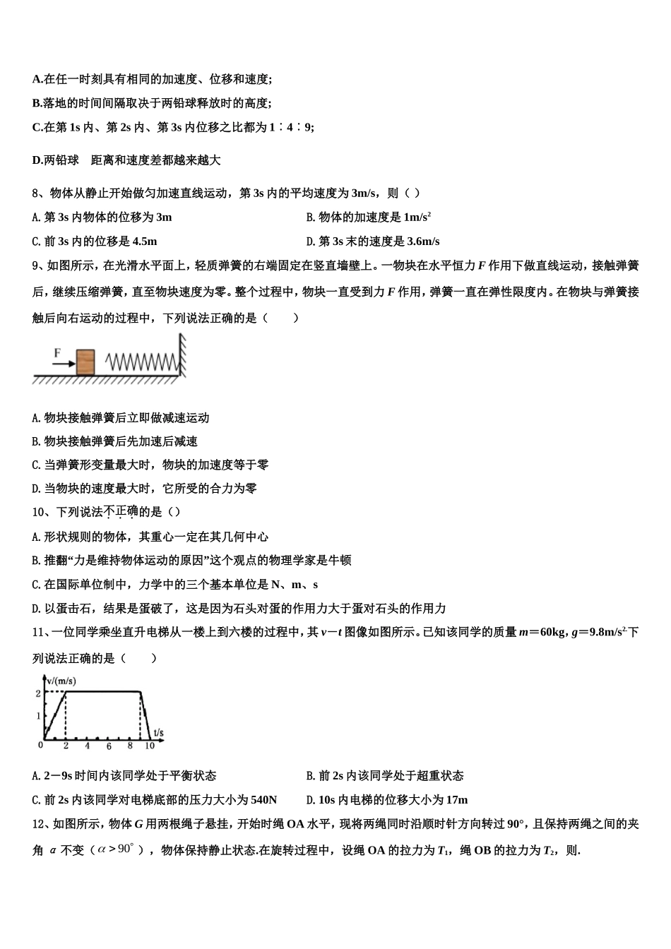 2022-2023学年江西科技学院附属中学物理高一上期末调研试题含解析_第3页