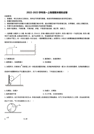 2022年江苏省宿迁市沭阳县华冲高中物理高一上期末考试模拟试题含解析