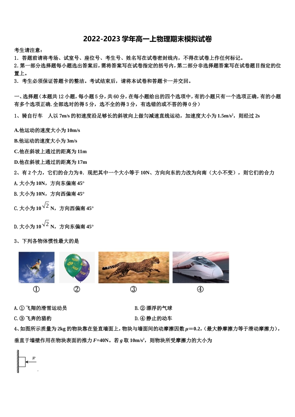 2022年内蒙古自治区赤峰市高一物理第一学期期末达标检测模拟试题含解析_第1页