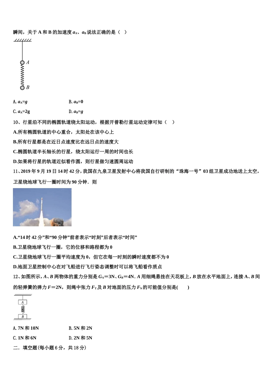 2022年内蒙古自治区赤峰市高一物理第一学期期末达标检测模拟试题含解析_第3页