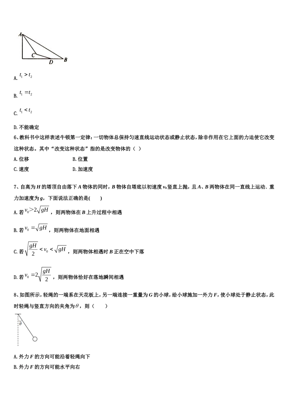 2022-2023学年山东省平原县第一中学物理高一上期末质量跟踪监视模拟试题含解析_第2页