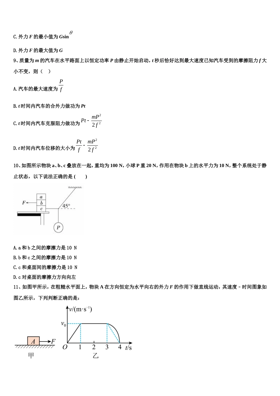 2022-2023学年山东省平原县第一中学物理高一上期末质量跟踪监视模拟试题含解析_第3页