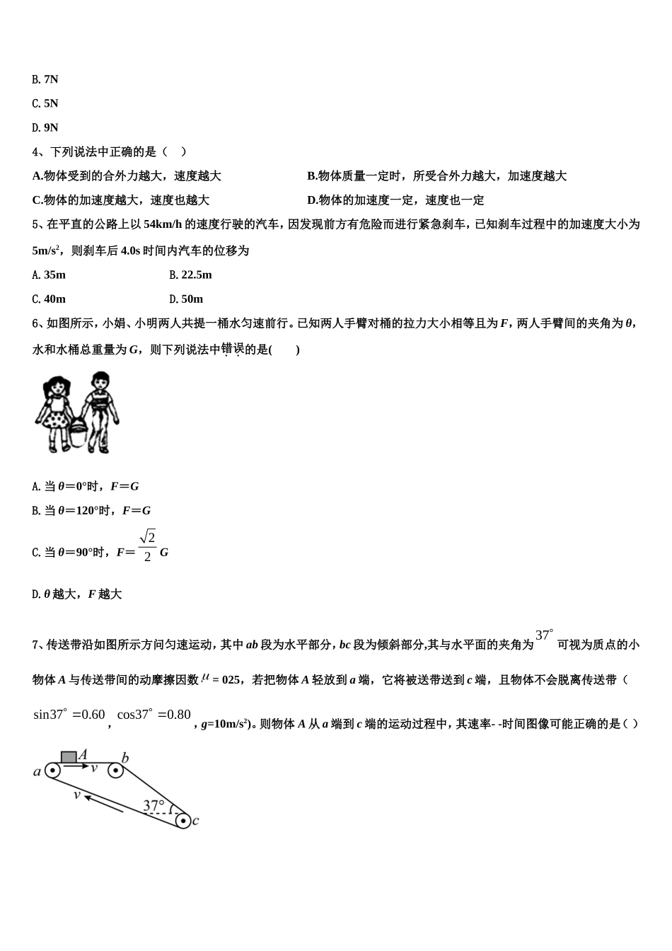 2022-2023学年湖北省武汉市新洲区物理高一上期末综合测试试题含解析_第2页