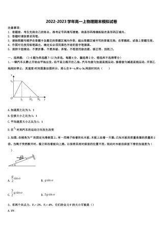 2022-2023学年湖北省武汉市新洲区物理高一上期末综合测试试题含解析