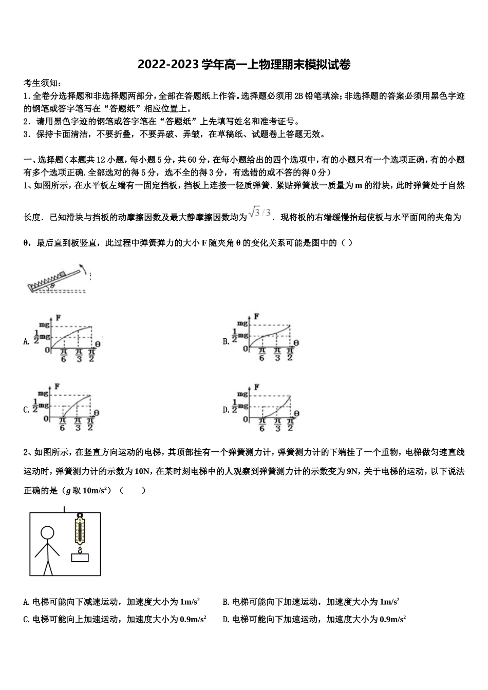 2022-2023学年四川省宜宾市第三中学高一物理第一学期期末调研模拟试题含解析_第1页