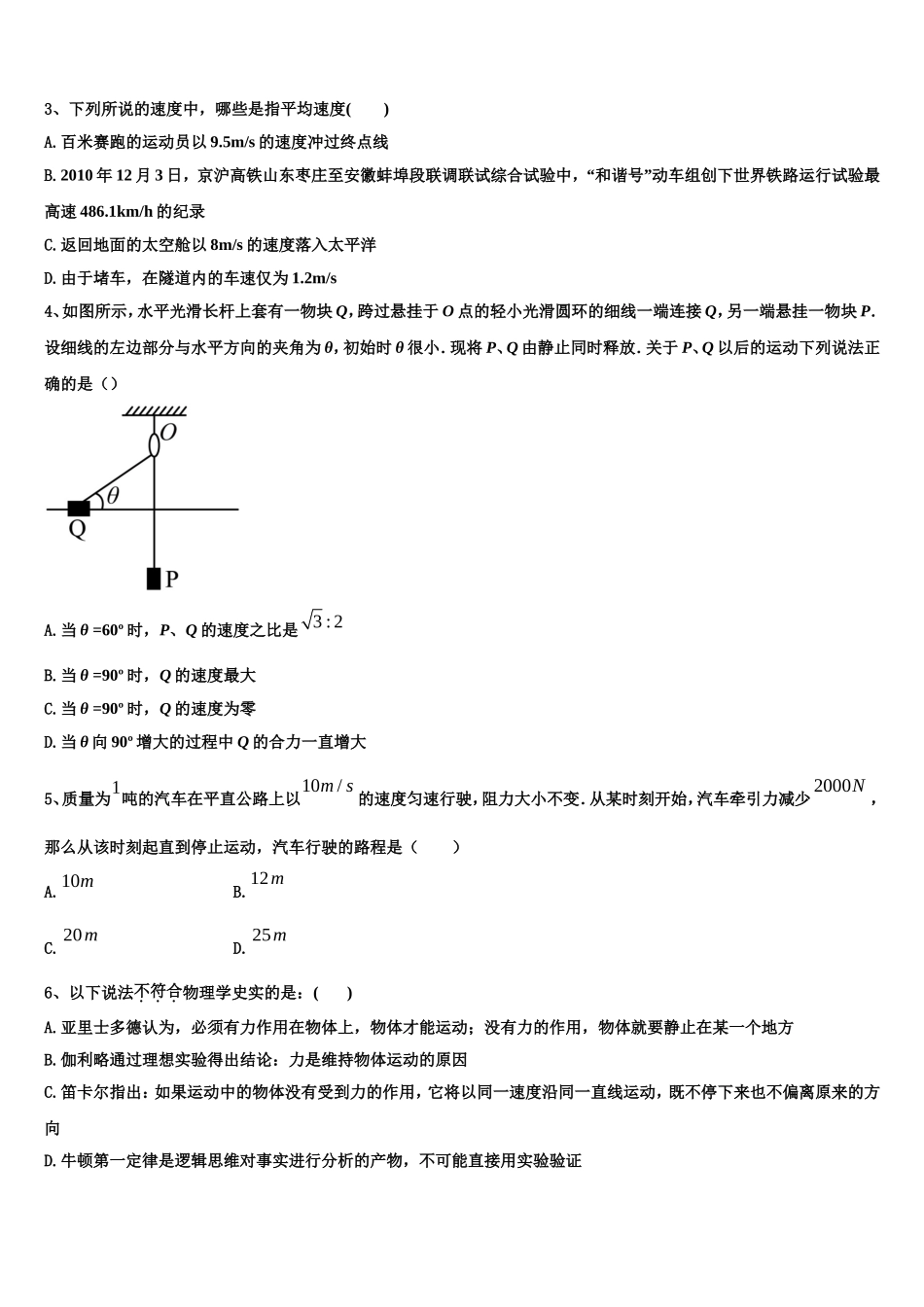 2022-2023学年四川省宜宾市第三中学高一物理第一学期期末调研模拟试题含解析_第2页