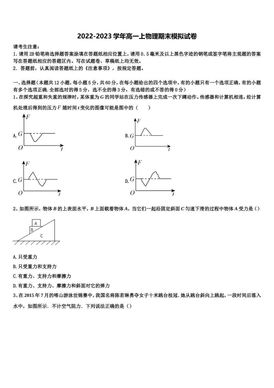 2022年山西省河津市第二中学高一物理第一学期期末监测模拟试题含解析_第1页
