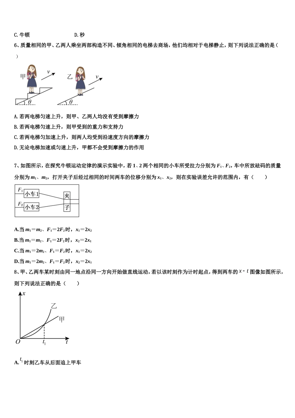 2022年江苏省宿迁市沭阳县潼阳中学物理高一上期末监测试题含解析_第2页