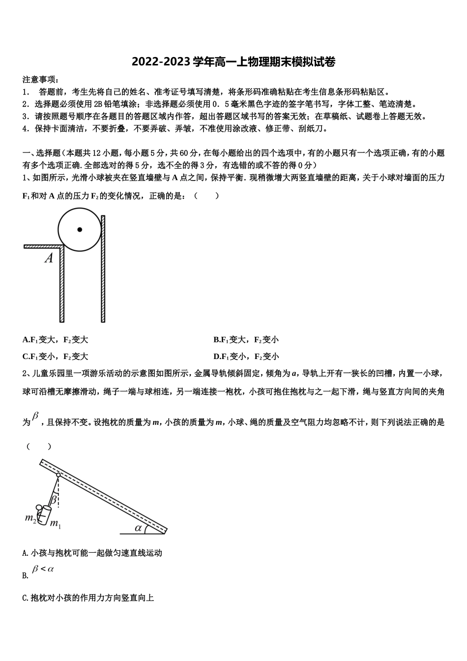 2022年内蒙古自治区杭锦后旗奋斗中学物理高一上期末达标测试试题含解析_第1页
