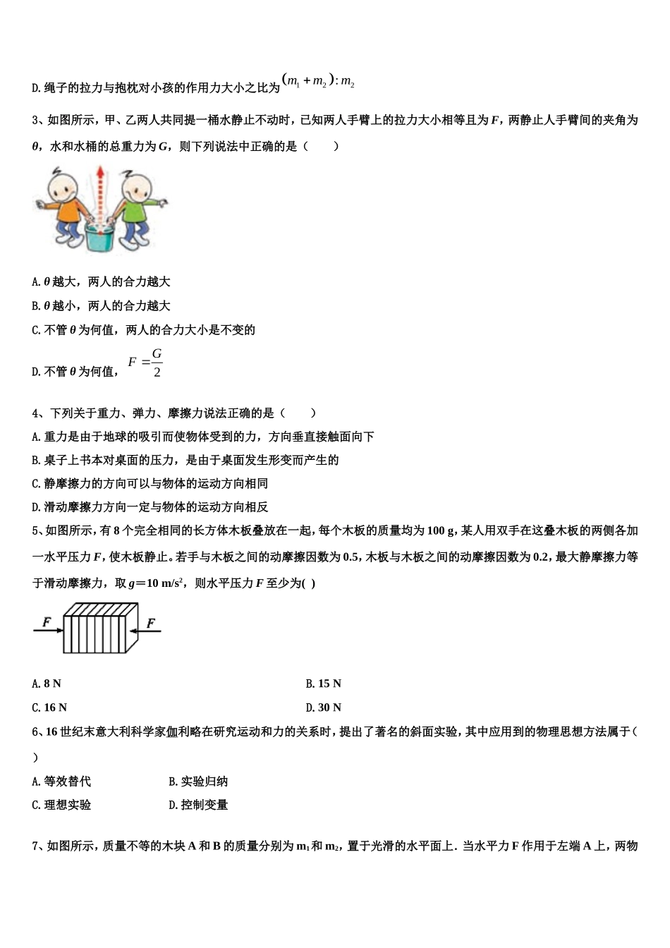 2022年内蒙古自治区杭锦后旗奋斗中学物理高一上期末达标测试试题含解析_第2页