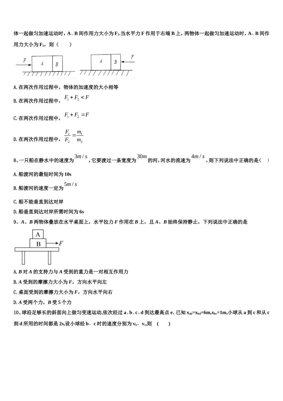 2022年内蒙古自治区杭锦后旗奋斗中学物理高一上期末达标测试试题含解析_第3页