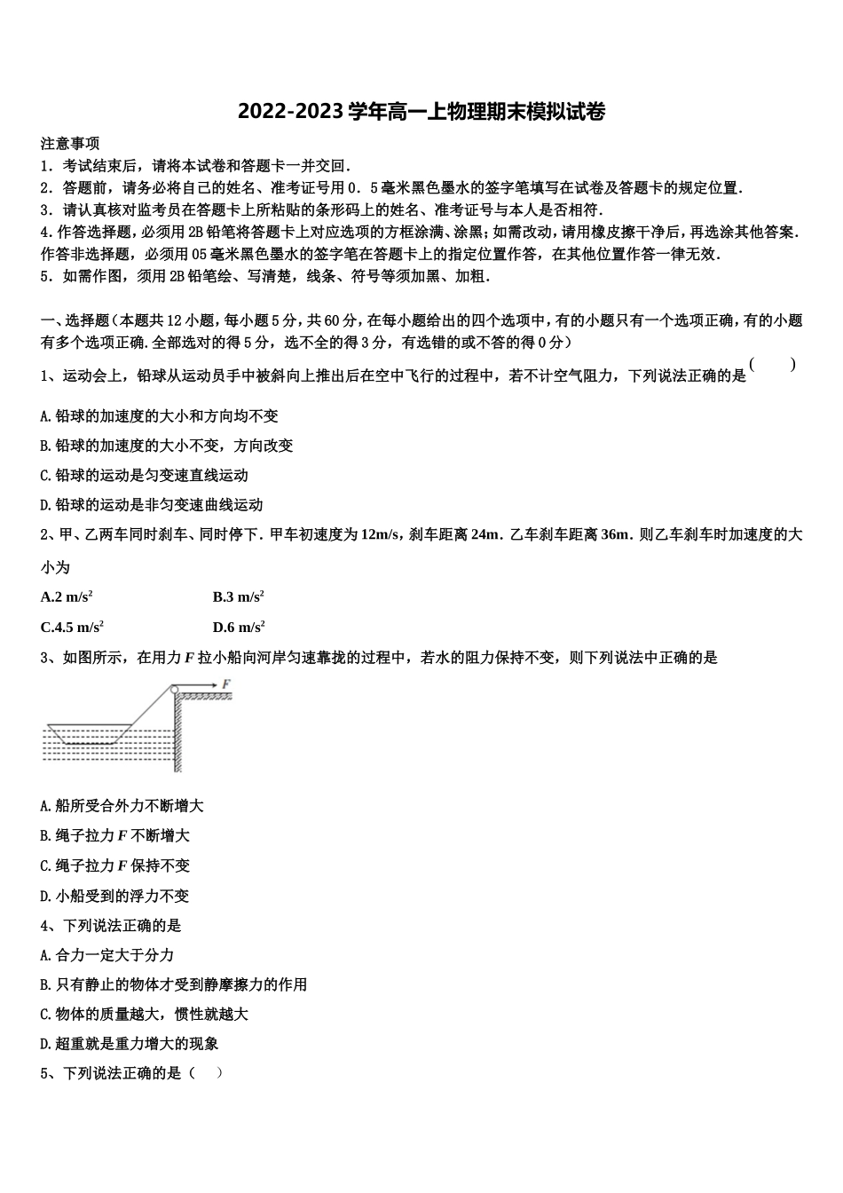 2022年山西省洪洞县第一中学高一物理第一学期期末调研试题含解析_第1页