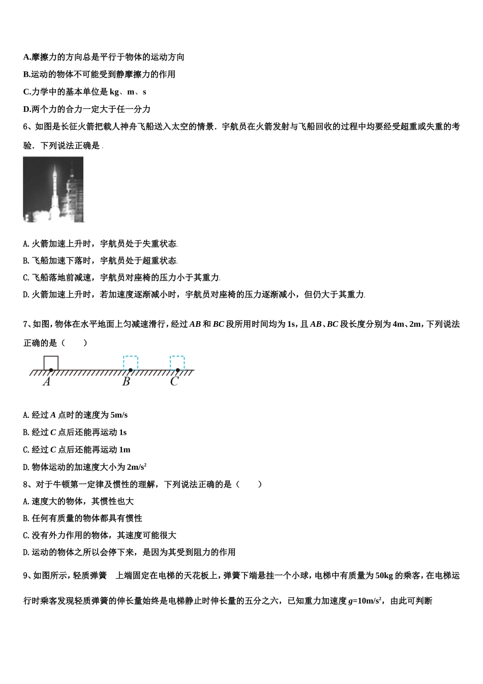 2022年山西省洪洞县第一中学高一物理第一学期期末调研试题含解析_第2页