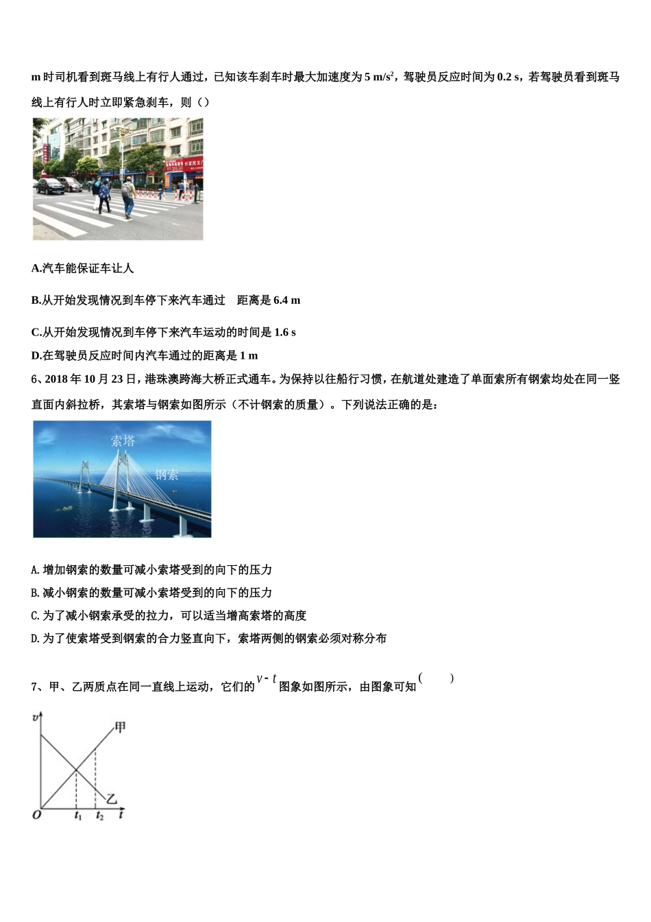 2022-2023学年四川省宜宾市第三中学物理高一第一学期期末复习检测模拟试题含解析_第3页