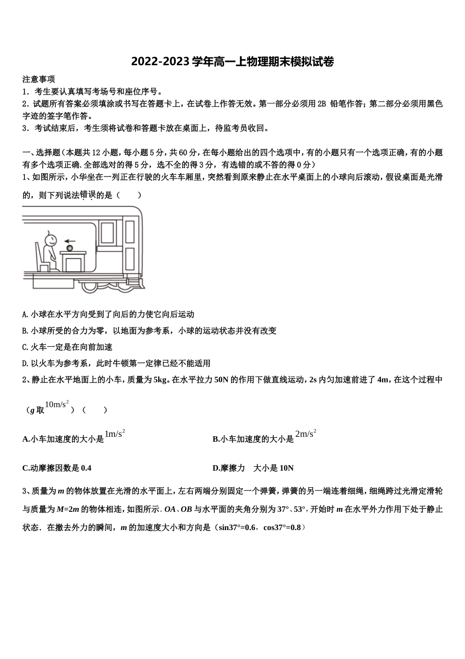 2022年湖南省浏阳一中、株洲二中等湘东五校物理高一第一学期期末质量跟踪监视模拟试题含解析_第1页