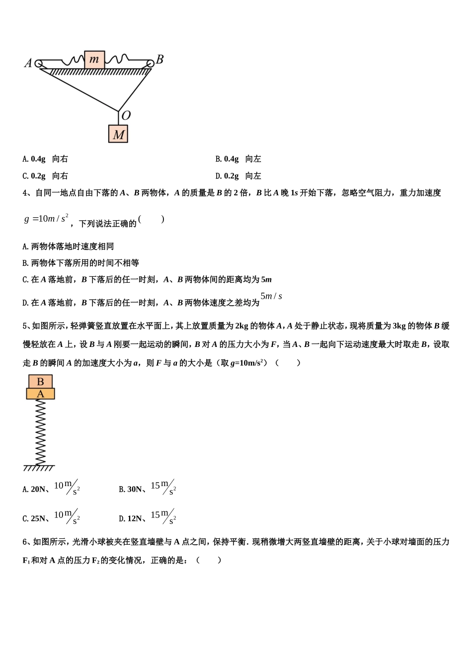 2022年湖南省浏阳一中、株洲二中等湘东五校物理高一第一学期期末质量跟踪监视模拟试题含解析_第2页