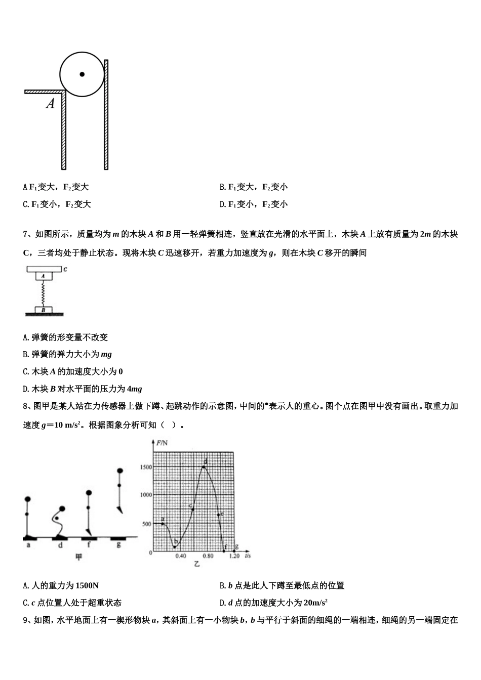 2022年湖南省浏阳一中、株洲二中等湘东五校物理高一第一学期期末质量跟踪监视模拟试题含解析_第3页