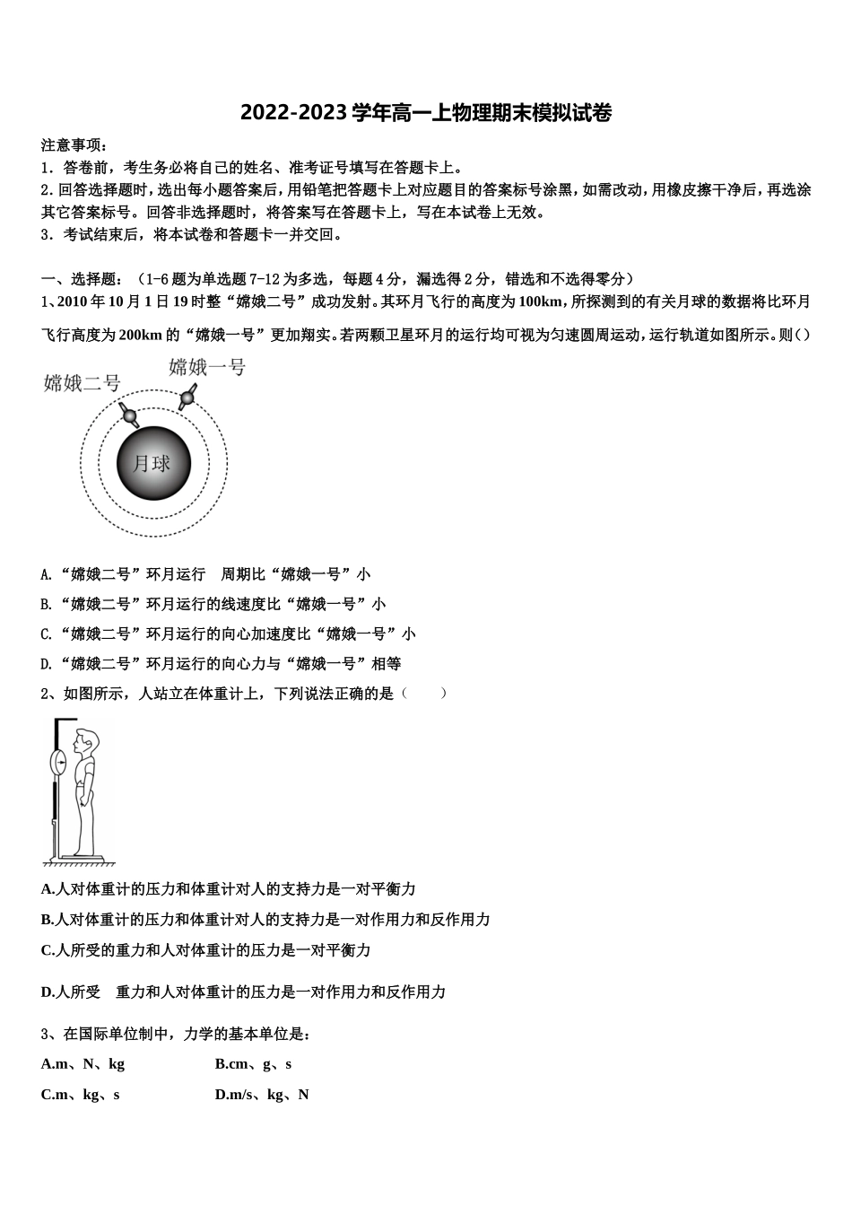 2022-2023学年湖北省武汉市新洲三中高一物理第一学期期末复习检测试题含解析_第1页