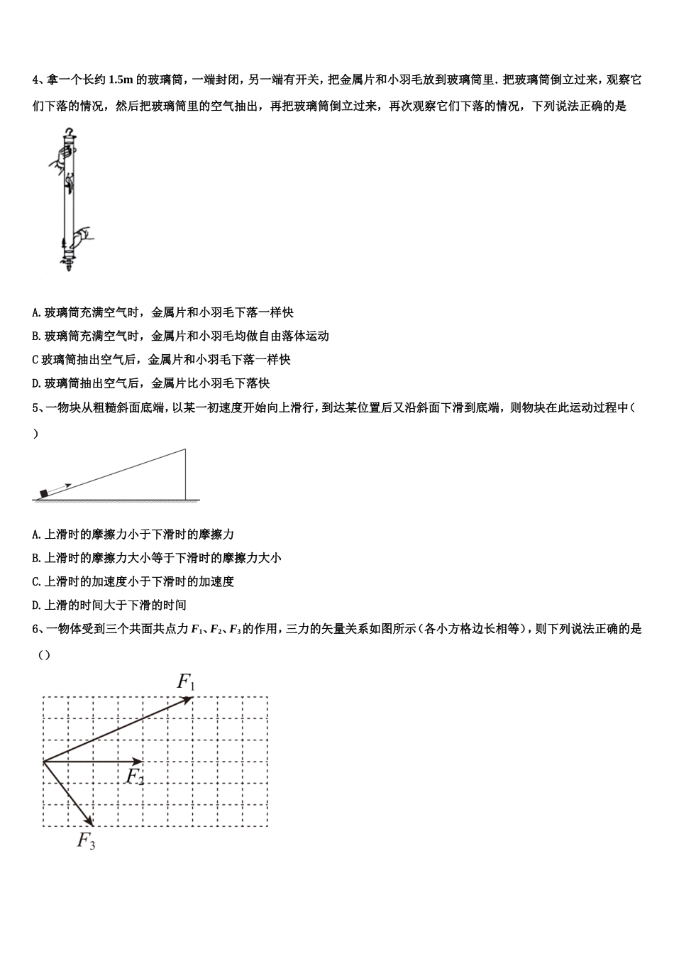 2022-2023学年湖北省武汉市新洲三中高一物理第一学期期末复习检测试题含解析_第2页