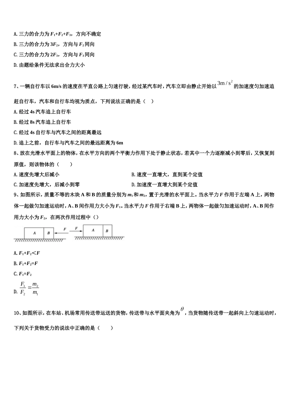 2022-2023学年湖北省武汉市新洲三中高一物理第一学期期末复习检测试题含解析_第3页