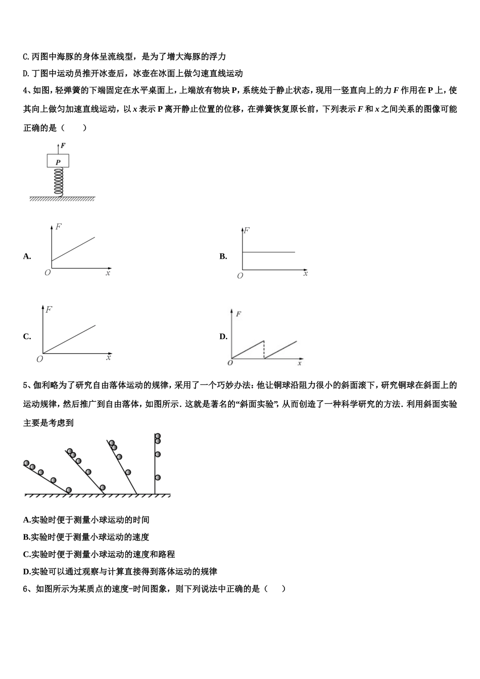 2022-2023学年山东省青岛第一中学物理高一第一学期期末考试模拟试题含解析_第2页