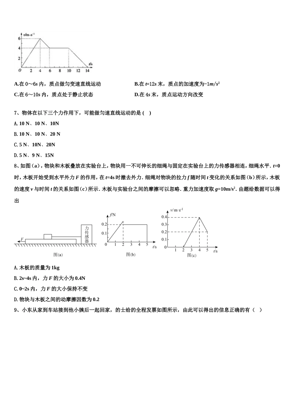 2022-2023学年山东省青岛第一中学物理高一第一学期期末考试模拟试题含解析_第3页