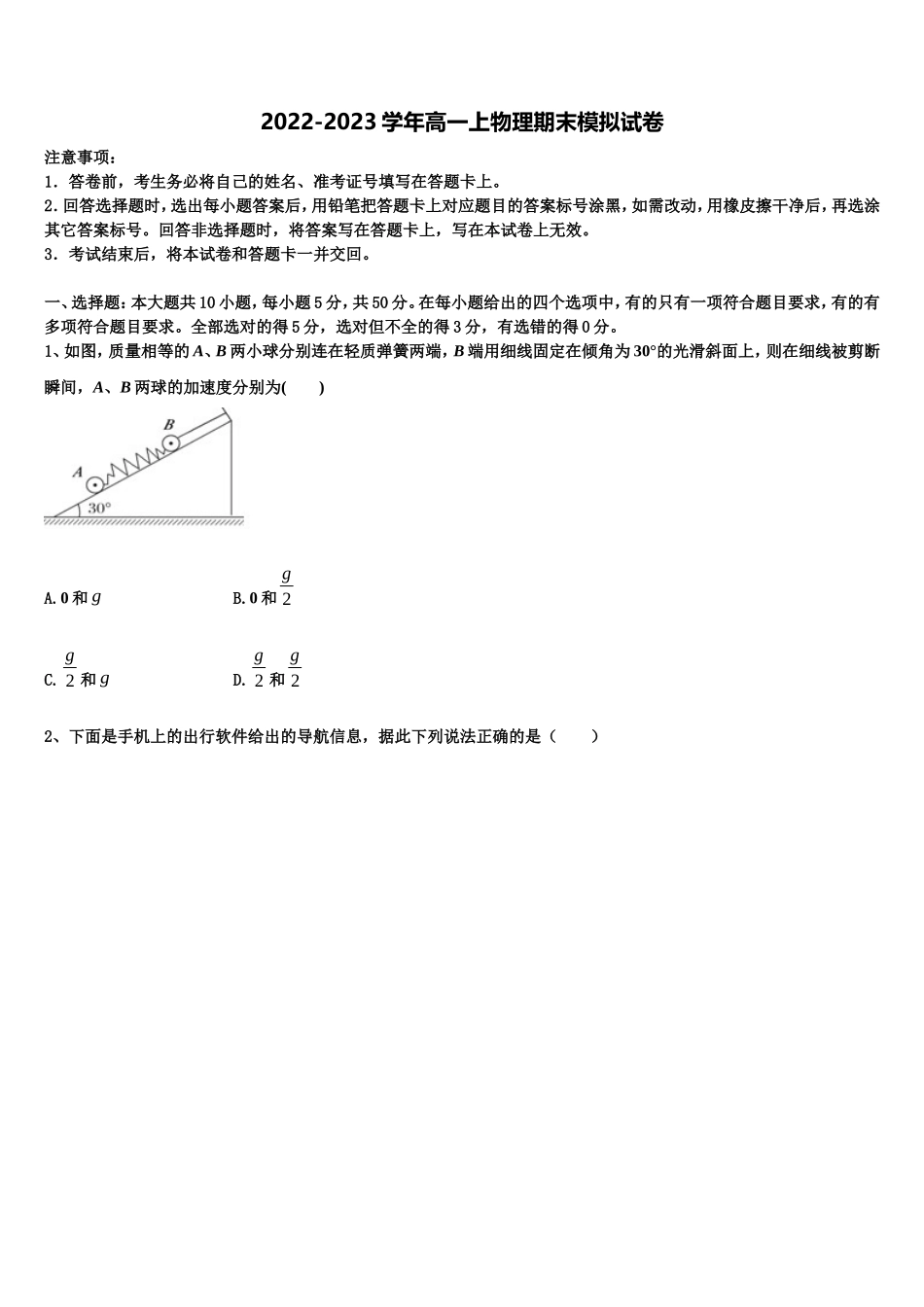 2022-2023学年江西科技学院附属中学物理高一上期末质量跟踪监视试题含解析_第1页