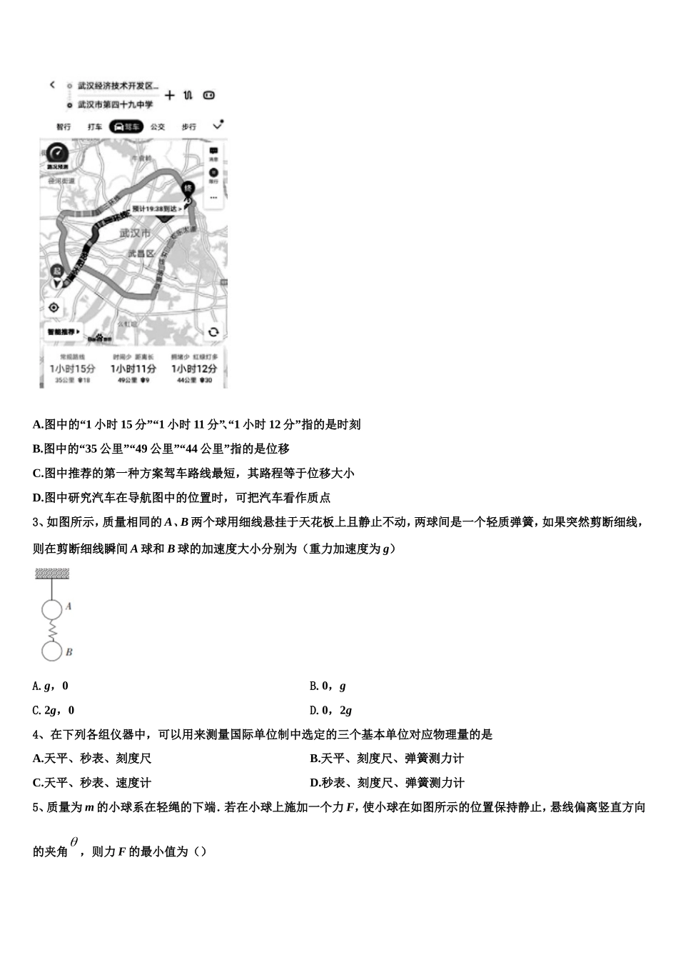 2022-2023学年江西科技学院附属中学物理高一上期末质量跟踪监视试题含解析_第2页