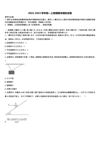 2022-2023学年山东省青岛市城阳一中物理高一第一学期期末达标测试试题含解析