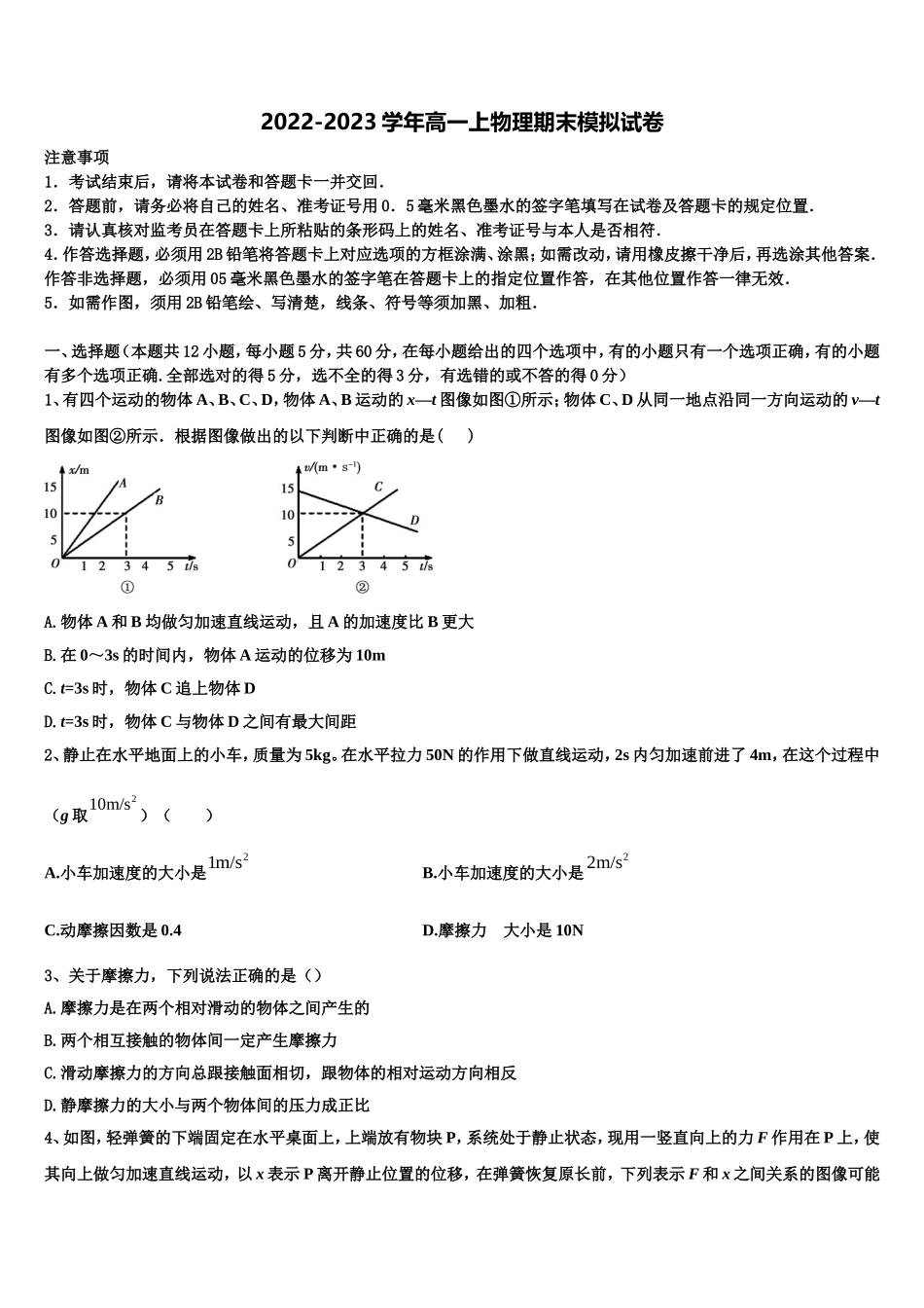 2022-2023学年江西上饶市物理高一上期末学业质量监测试题含解析_第1页