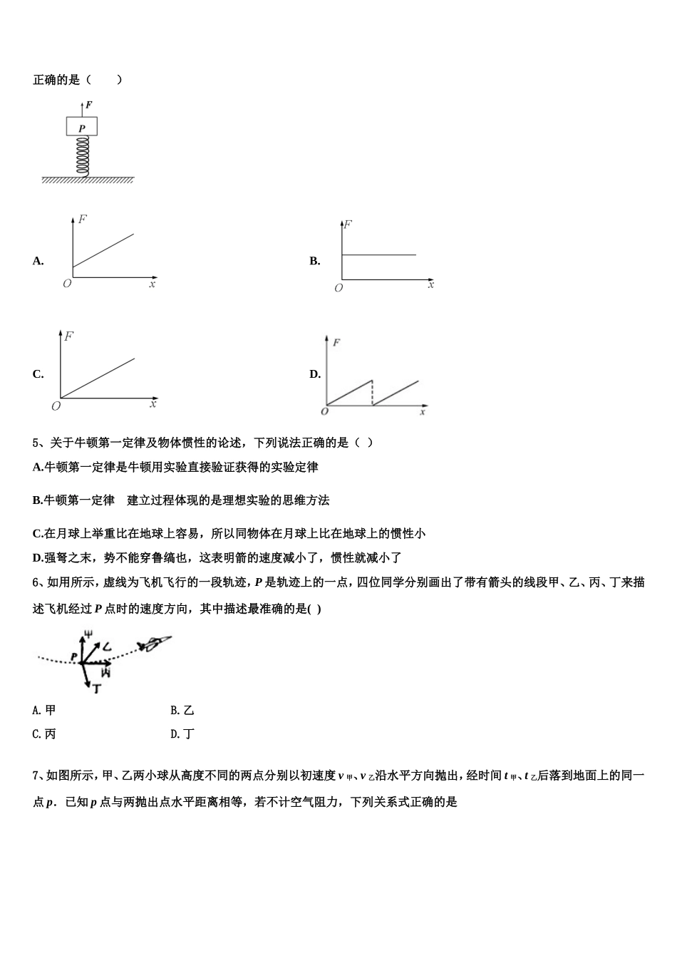 2022-2023学年江西上饶市物理高一上期末学业质量监测试题含解析_第2页